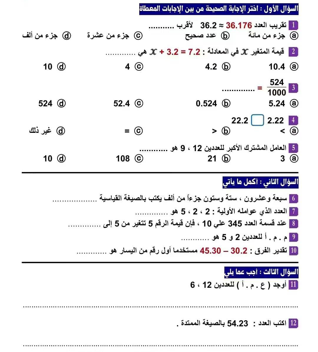 امتحانات شهر اكتوبر رياضة1